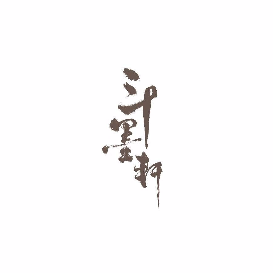 13P Chinese traditional calligraphy brush calligraphy font style appreciation #.713