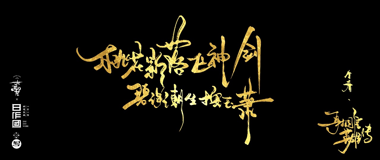 9P Chinese traditional calligraphy brush calligraphy font style appreciation #.714