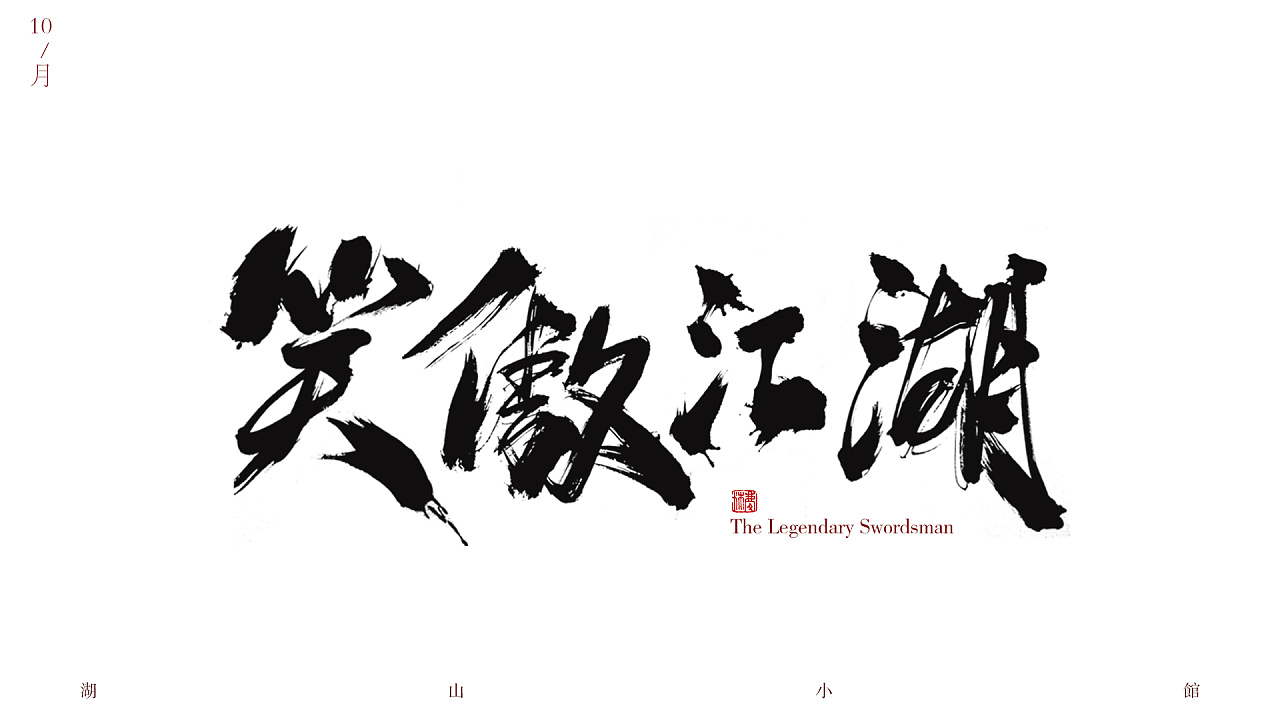 4P Chinese traditional calligraphy brush calligraphy font style appreciation #.716