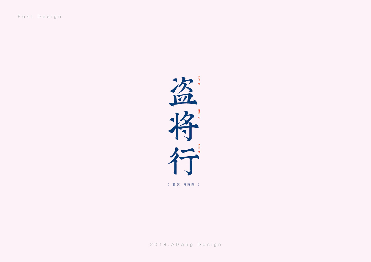 20P Creative Chinese font logo design scheme #.823