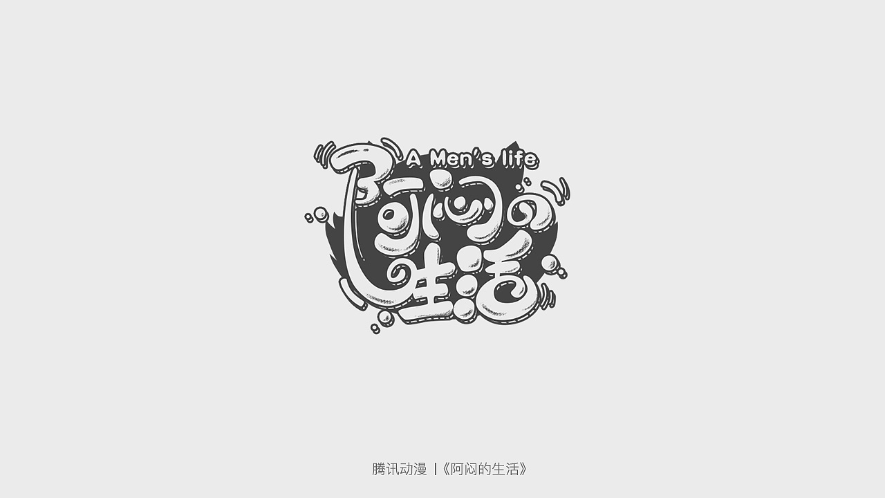 16P Creative Chinese font logo design scheme #.824