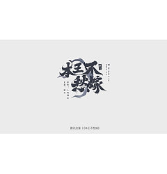 Permalink to 16P Creative Chinese font logo design scheme #.824