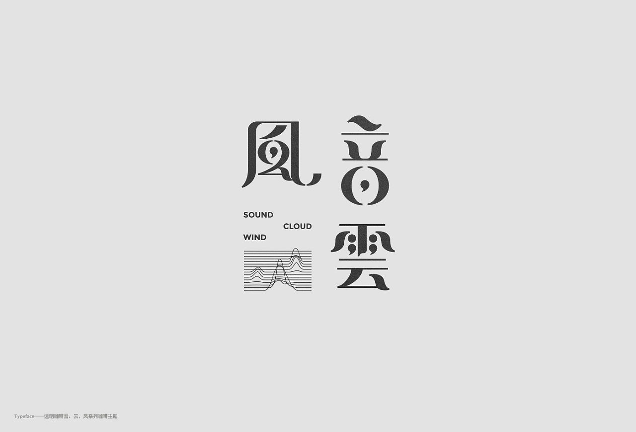 16P Creative Chinese font logo design scheme #.825