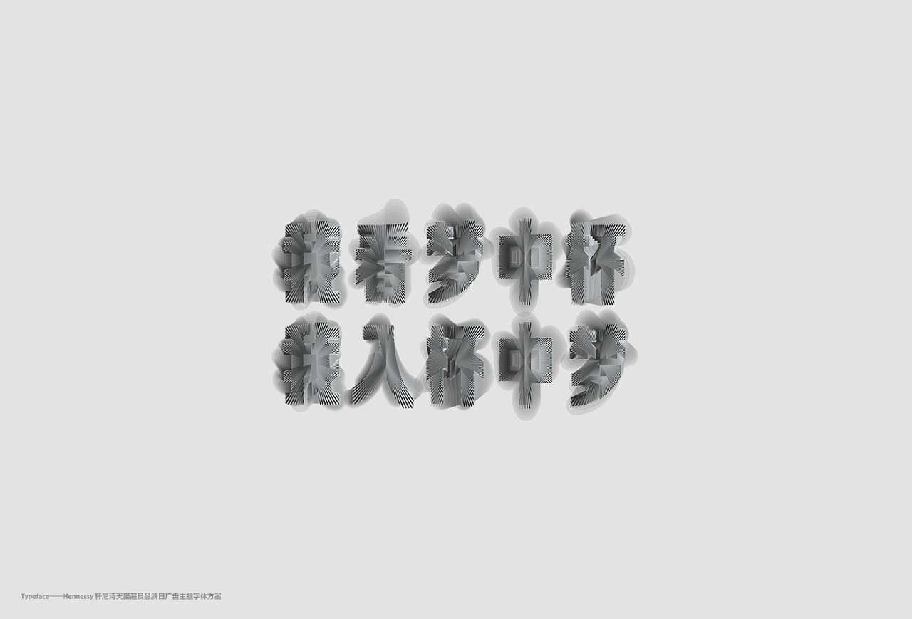 16P Creative Chinese font logo design scheme #.825