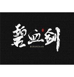Permalink to 16P Chinese traditional calligraphy brush calligraphy font style appreciation #.718