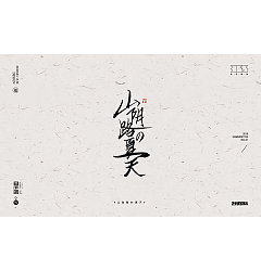Permalink to 42P Chinese traditional calligraphy brush calligraphy font style appreciation #.719