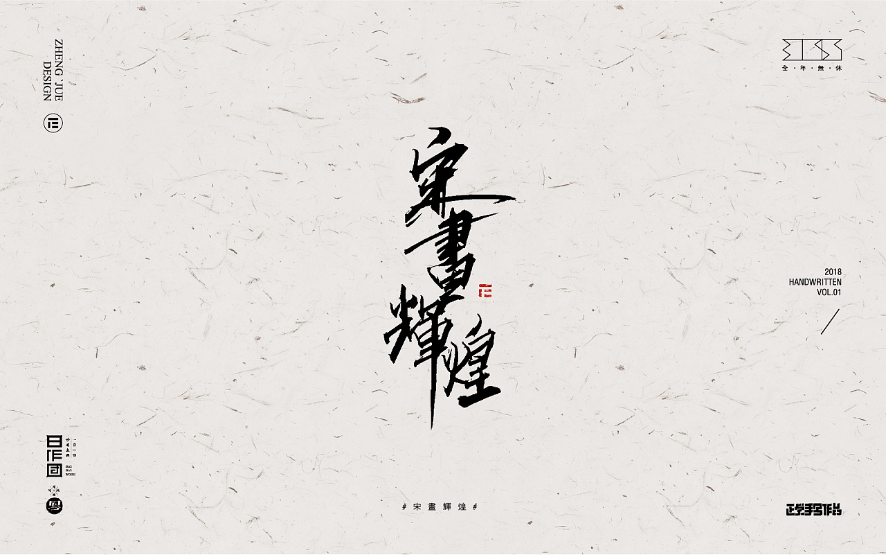 42P Chinese traditional calligraphy brush calligraphy font style appreciation #.719