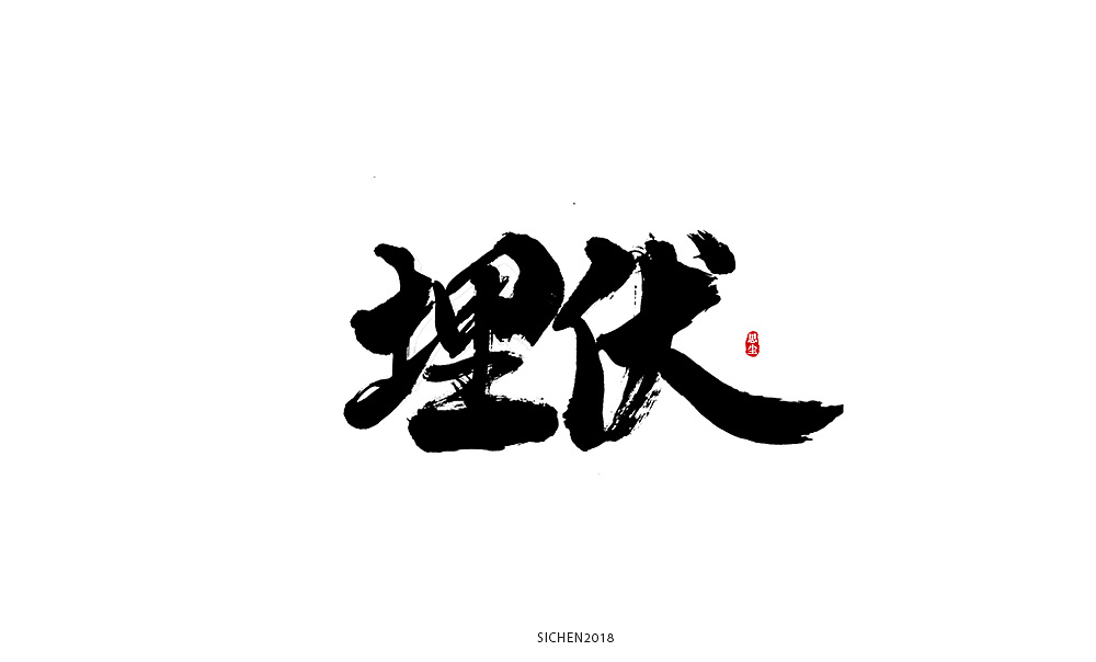 12P Chinese traditional calligraphy brush calligraphy font style appreciation #.720