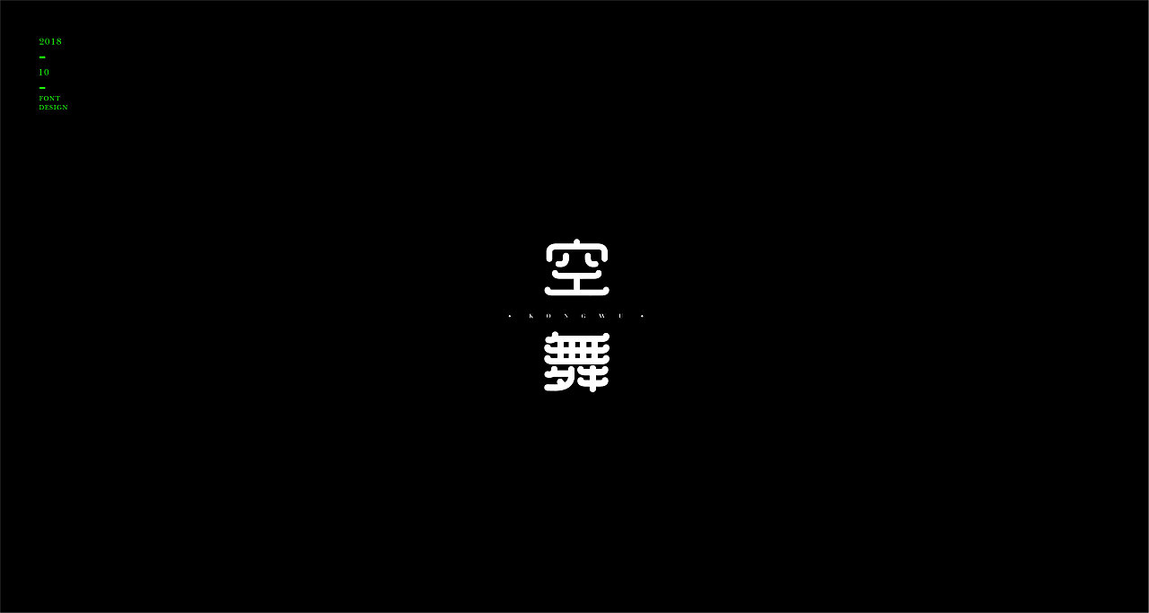 16P Creative Chinese font logo design scheme #.827