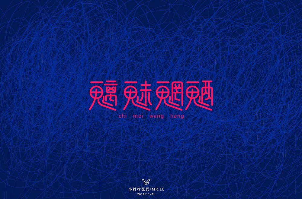 3P Creative Chinese font logo design scheme #.830
