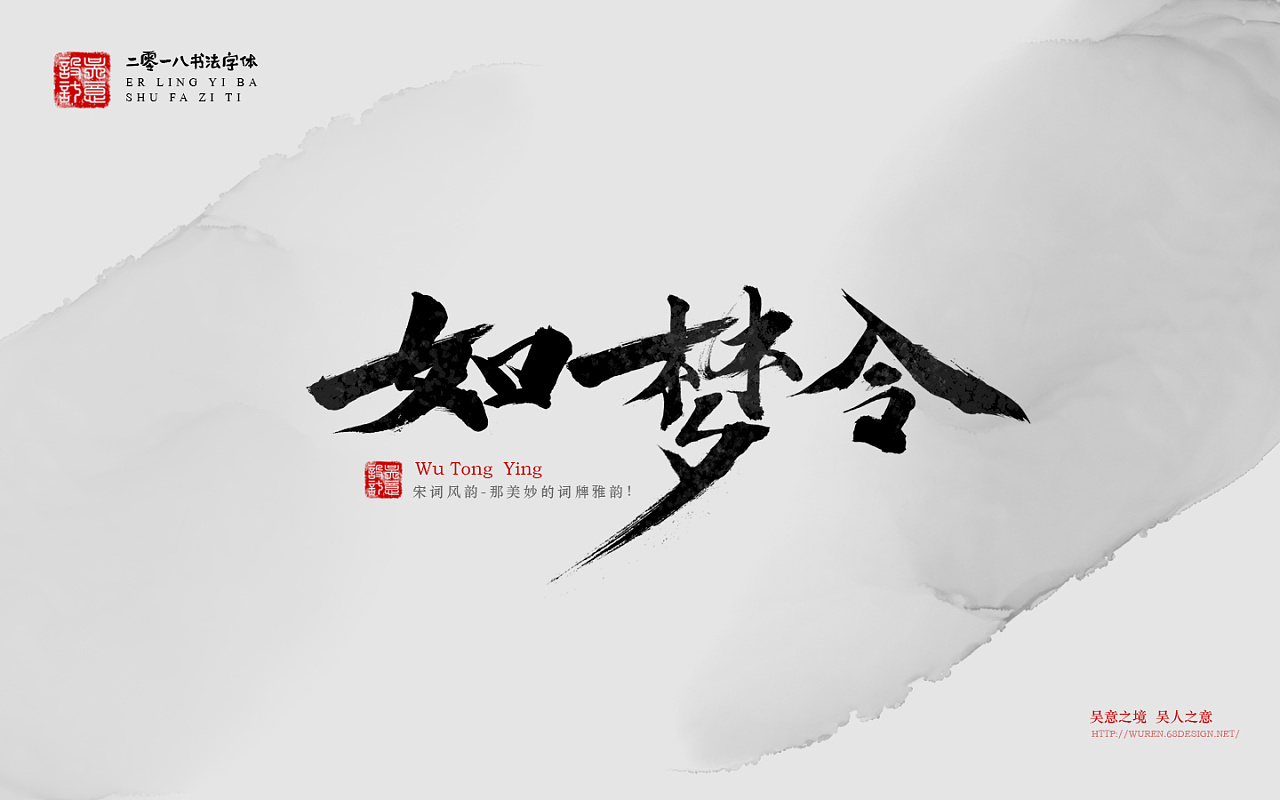 6P Chinese traditional calligraphy brush calligraphy font style appreciation #.723