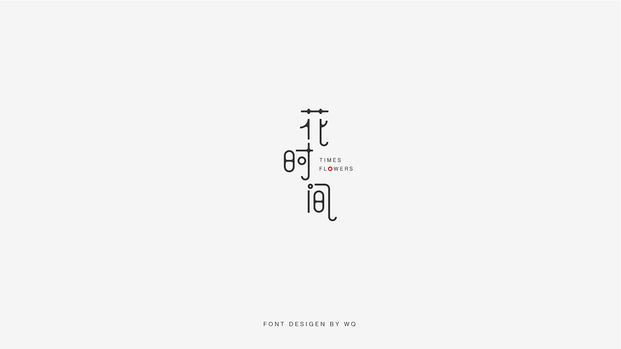 20P Creative Chinese font logo design scheme #.836