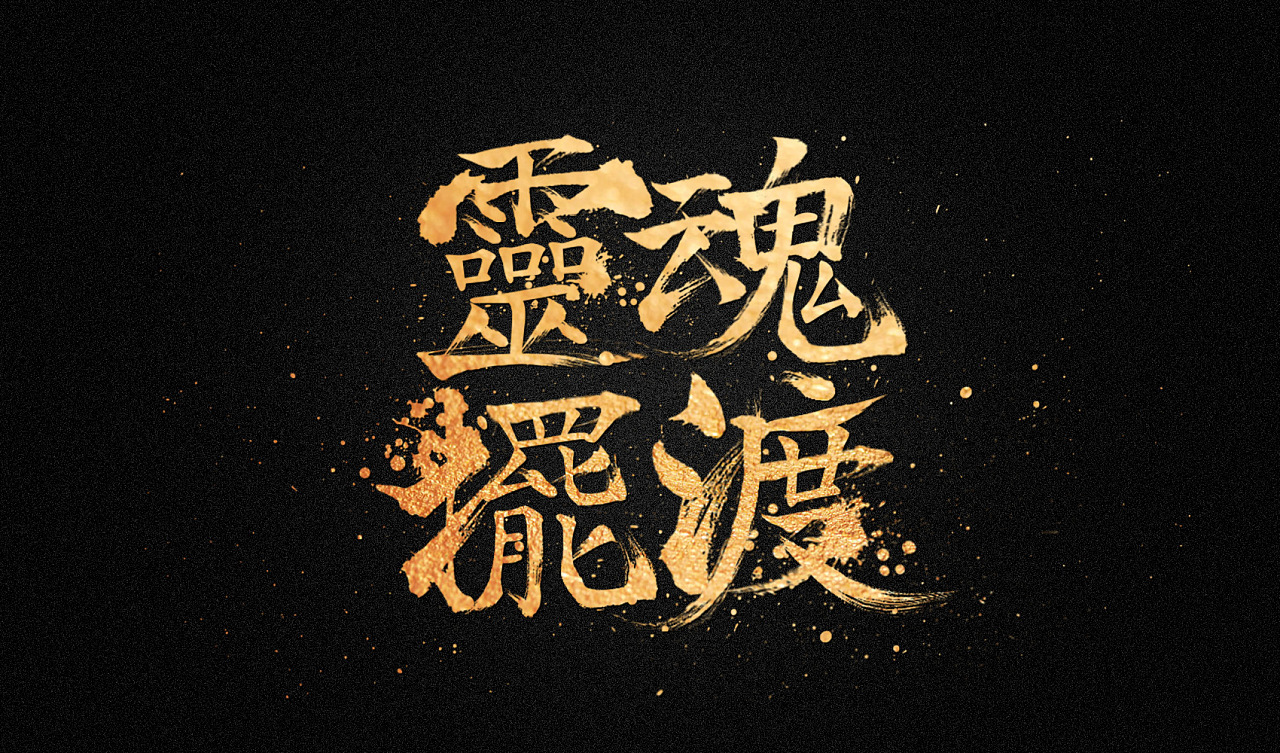 6P Chinese traditional calligraphy brush calligraphy font style appreciation #.725