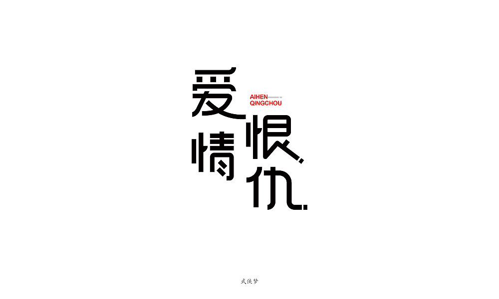 30P Creative Chinese font logo design scheme #.837
