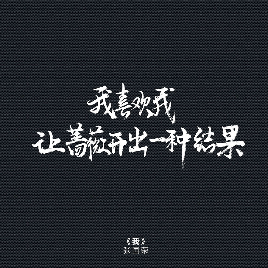 5P Chinese traditional calligraphy brush calligraphy font style appreciation #.726