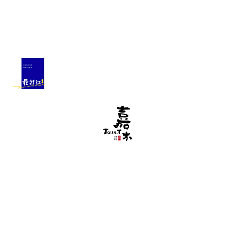 Permalink to 30P Creative Chinese font logo design scheme #.838