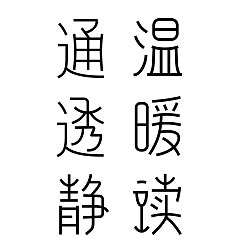 Permalink to 9P Research on the Application of Jinwen Form in Chinese Character Font Design