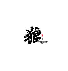 Permalink to 40P Chinese traditional calligraphy brush calligraphy font style appreciation #.729