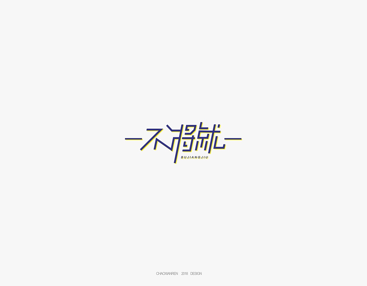 19P Creative Chinese font logo design scheme #.843