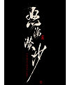 25P Chinese traditional calligraphy brush calligraphy font style appreciation #.730