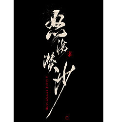 Permalink to 25P Chinese traditional calligraphy brush calligraphy font style appreciation #.730