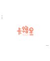 30P Creative Chinese font logo design scheme #.845