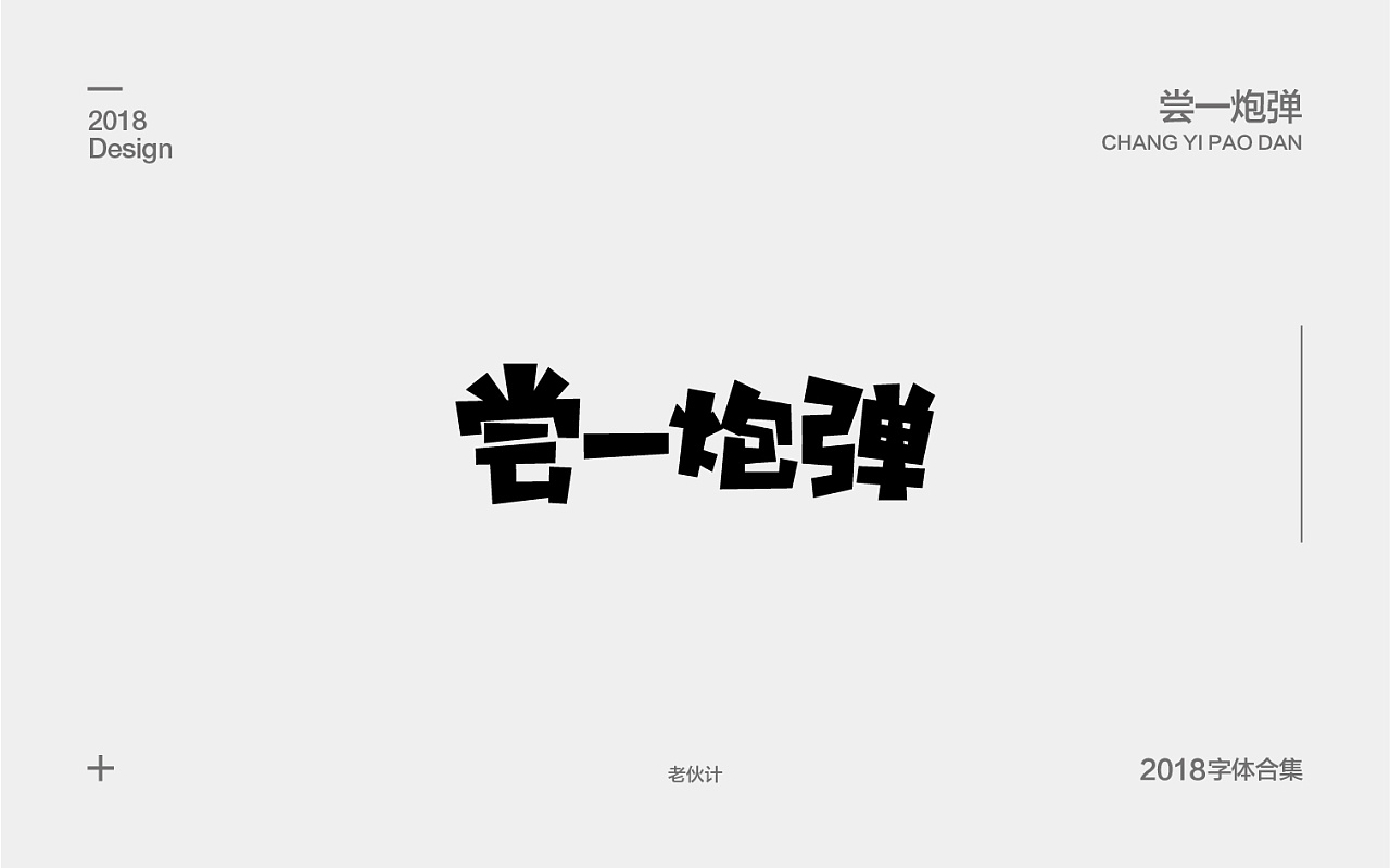 16P Creative Chinese font logo design scheme #.846