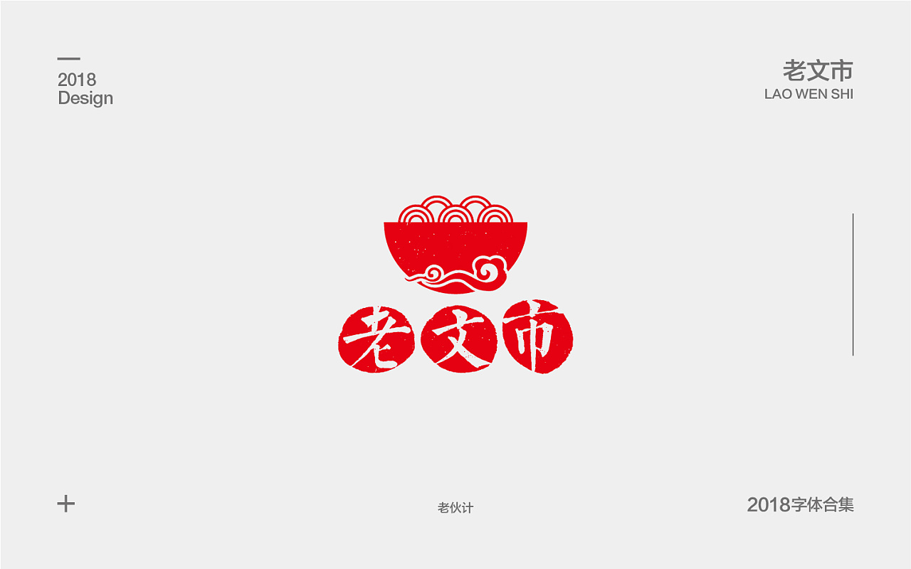 16P Creative Chinese font logo design scheme #.846