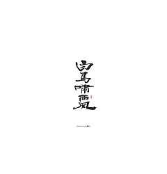 Permalink to 15P Chinese traditional calligraphy brush calligraphy font style appreciation #.731