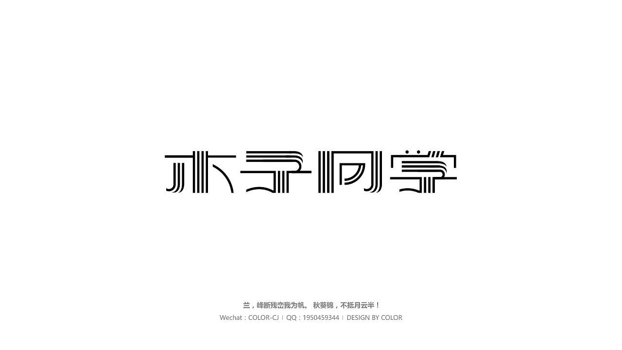 11P Creative Chinese font logo design scheme #.847