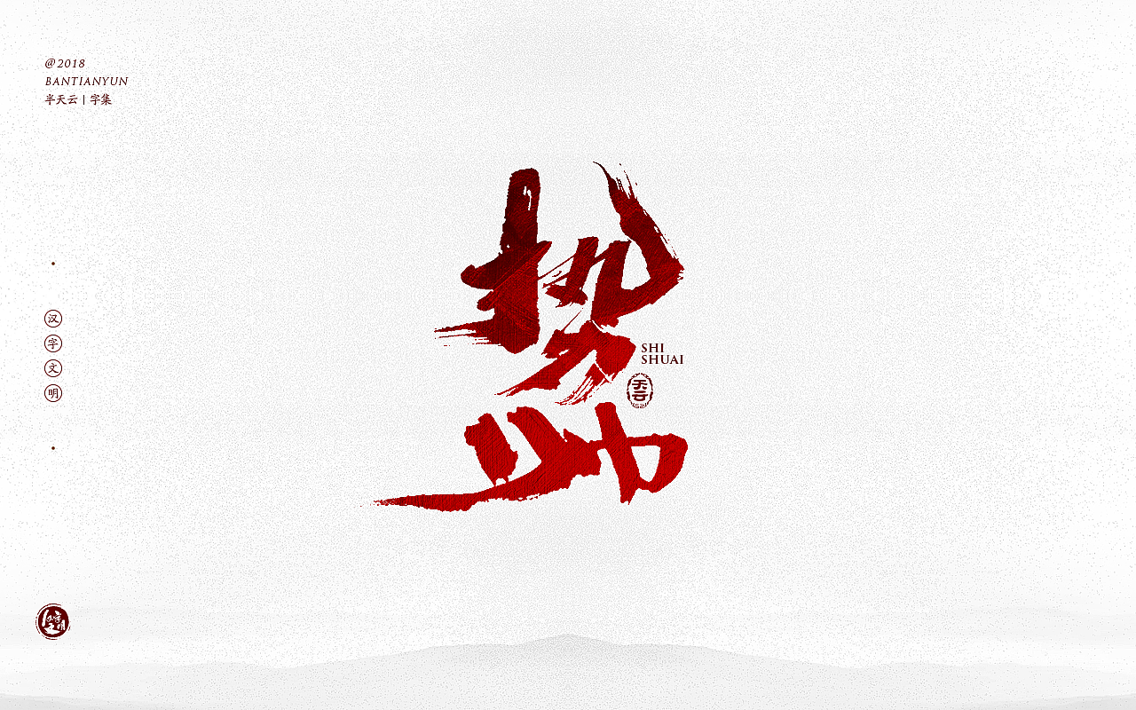 20P Chinese traditional calligraphy brush calligraphy font style appreciation #.734