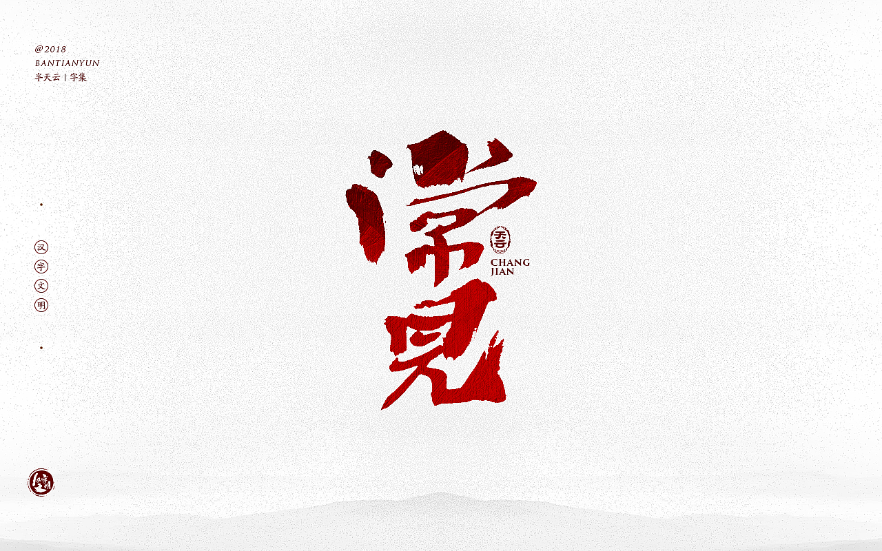 20P Chinese traditional calligraphy brush calligraphy font style appreciation #.734
