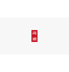 Permalink to 33P Creative Chinese font logo design scheme #.849