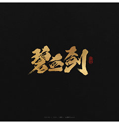 Permalink to 7P Chinese traditional calligraphy brush calligraphy font style appreciation #.736
