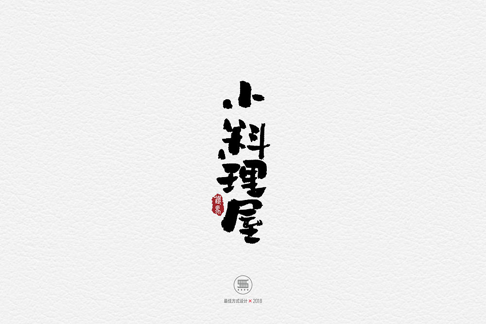 27P Chinese traditional calligraphy brush calligraphy font style appreciation #.738