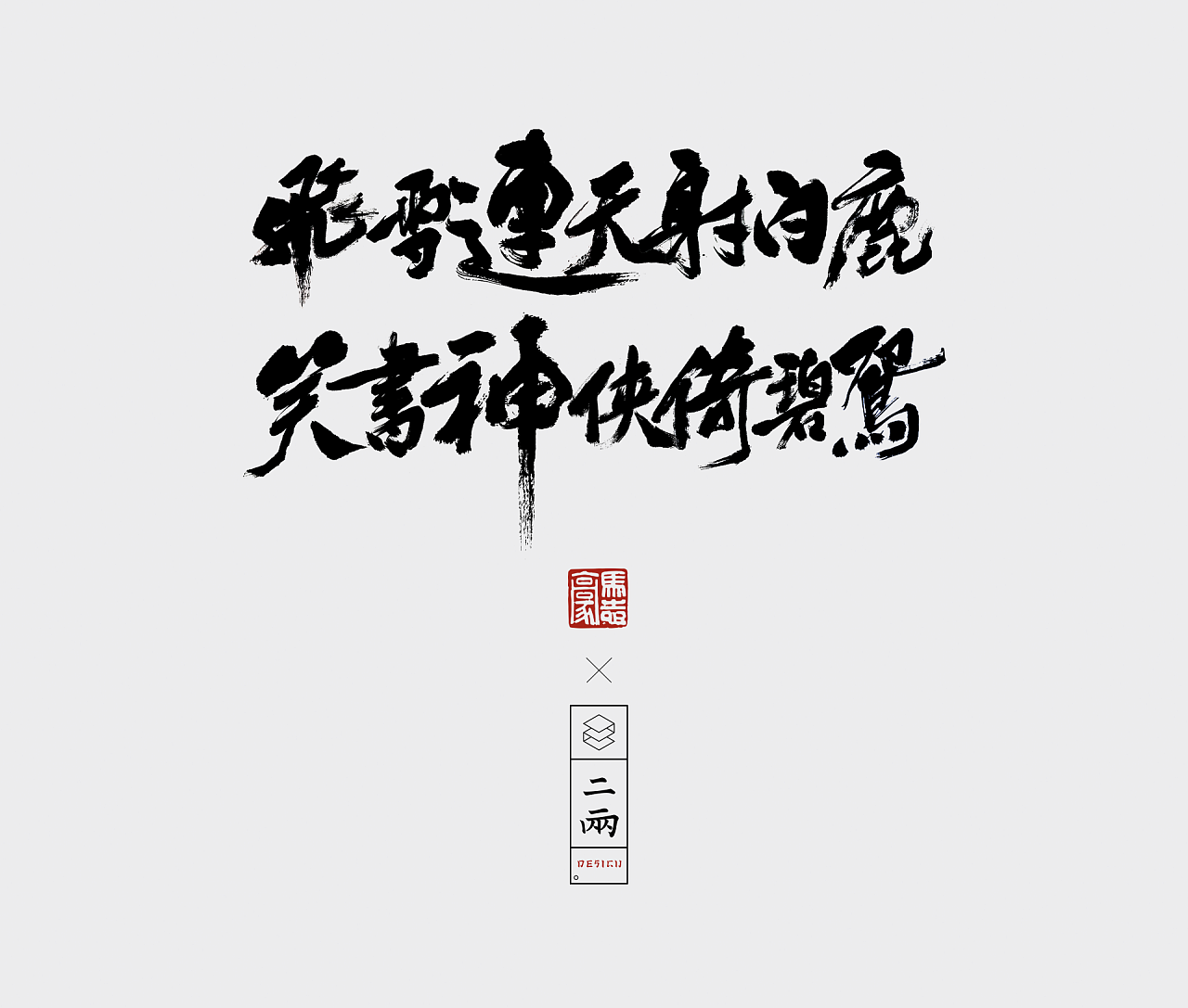 15P Chinese traditional calligraphy brush calligraphy font style appreciation #.740