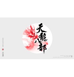 Permalink to 15P Chinese traditional calligraphy brush calligraphy font style appreciation #.740