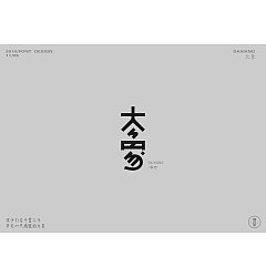 Permalink to 11P Creative Chinese font logo design scheme #.851