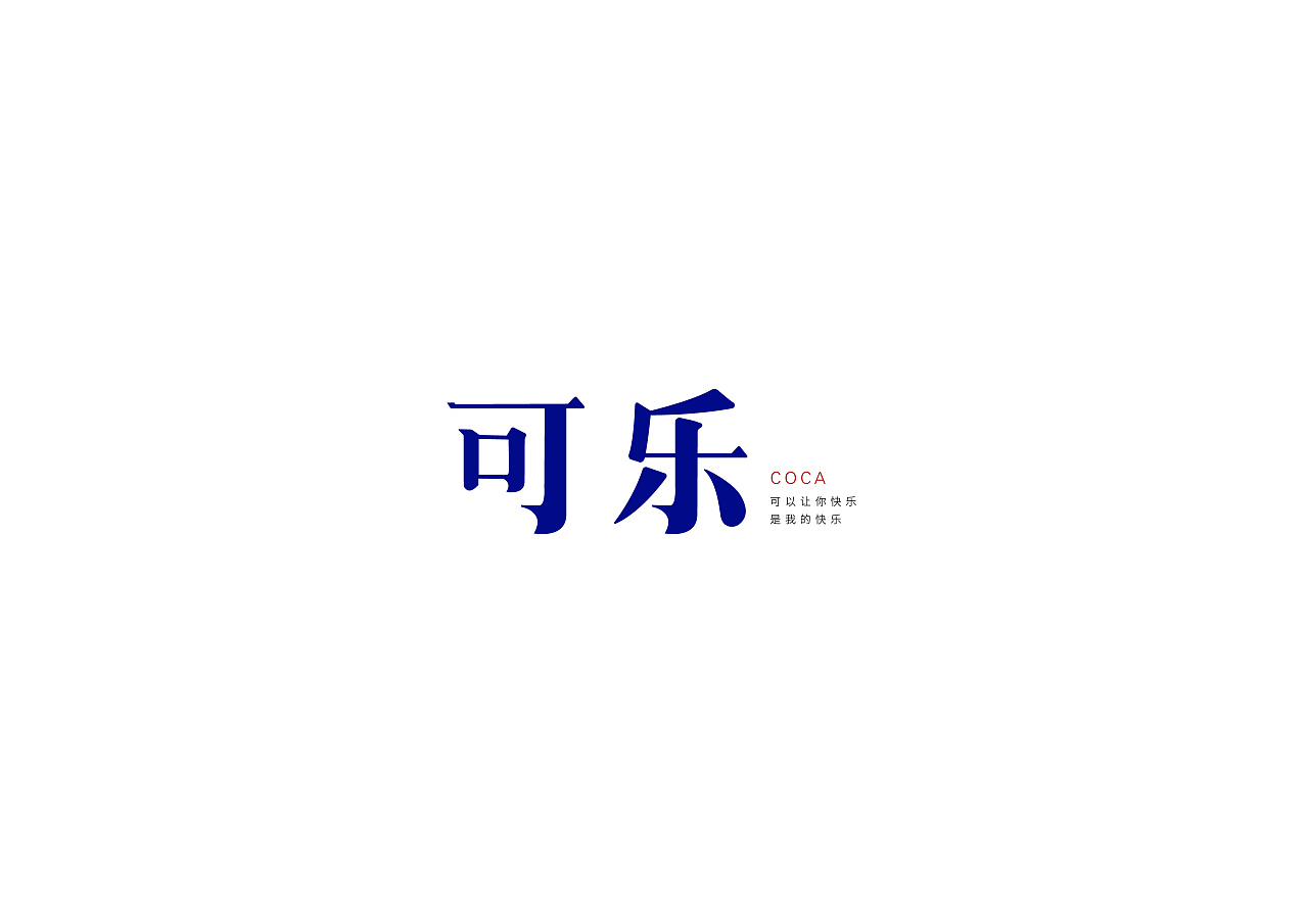 11P Creative Chinese font logo design scheme #.852