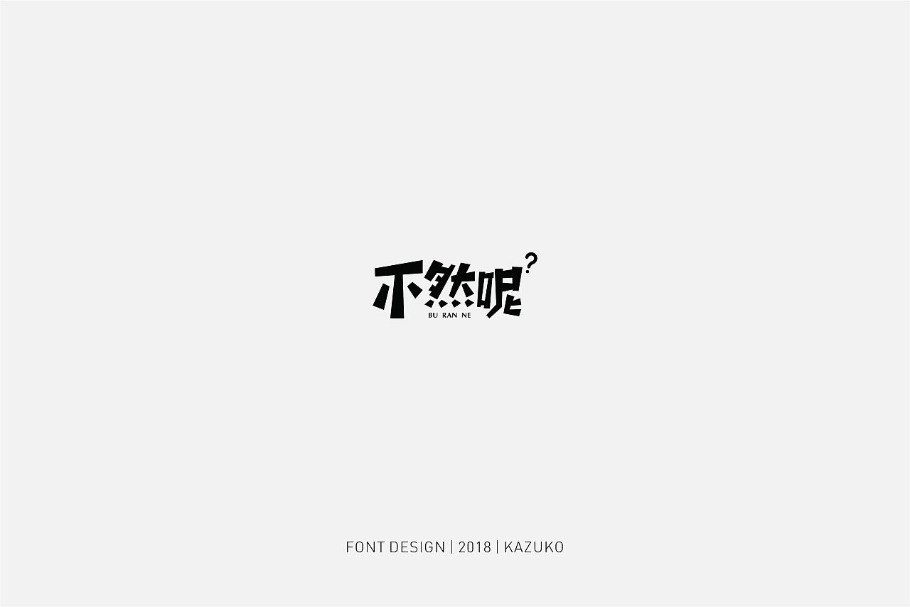 17P Creative Chinese font logo design scheme #.853