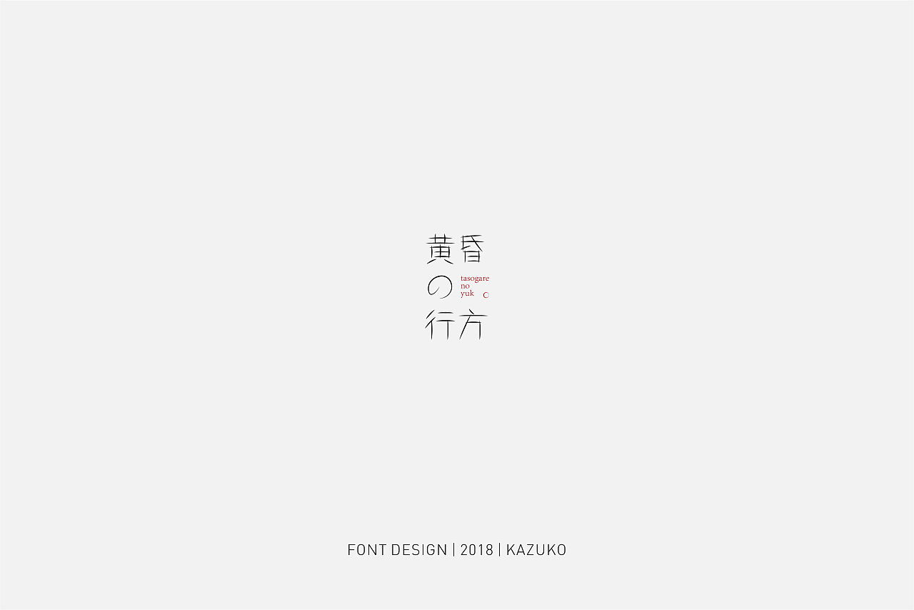 17P Creative Chinese font logo design scheme #.853