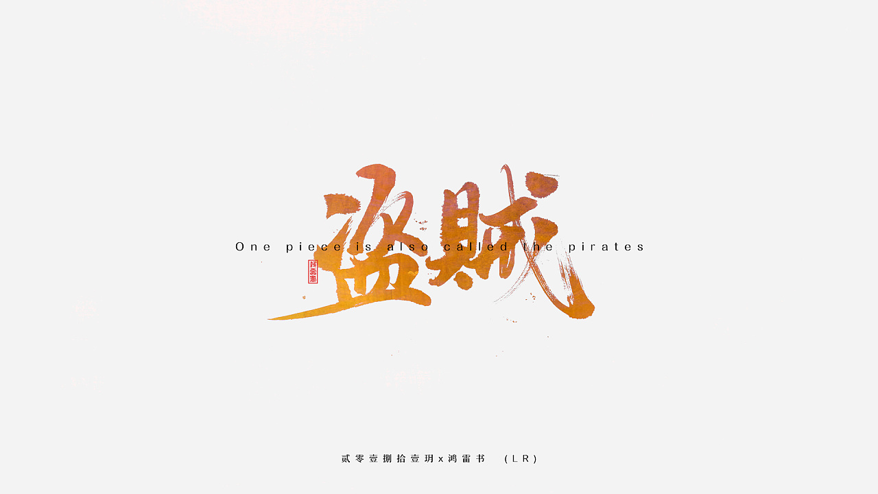 16P Chinese traditional calligraphy brush calligraphy font style appreciation #.747