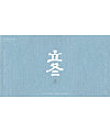 8P ‘Li Dong’ Font design