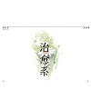 9P Creative Chinese font logo design scheme #.856