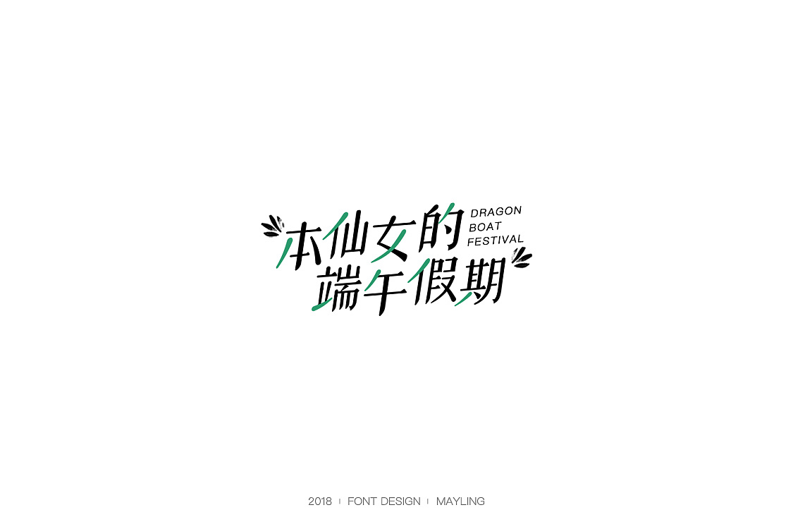 34P Creative Chinese font logo design scheme #.858