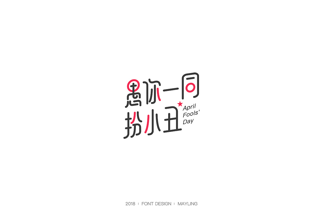 34P Creative Chinese font logo design scheme #.858