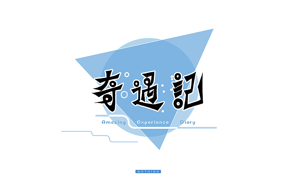11P Creative Chinese font logo design scheme #.859