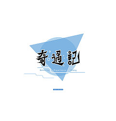 Permalink to 11P Creative Chinese font logo design scheme #.859