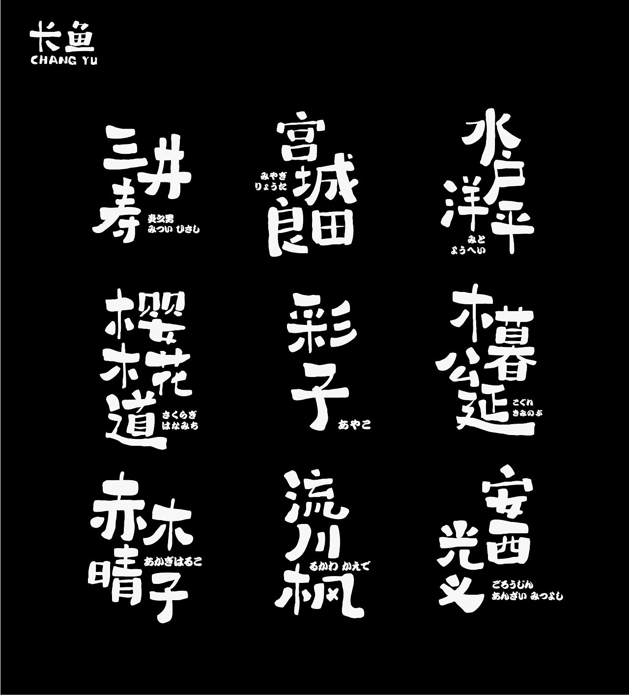 10P Creative Chinese font logo design scheme #.863