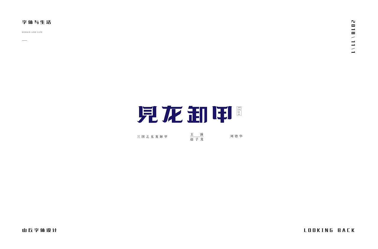 40P Creative Chinese font logo design scheme #.864